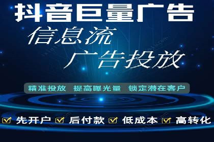 抖音信息流推广策略全解析